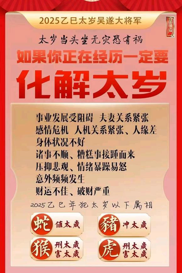  随州怎么化太岁-化太岁找田大师- 一对一人工解答